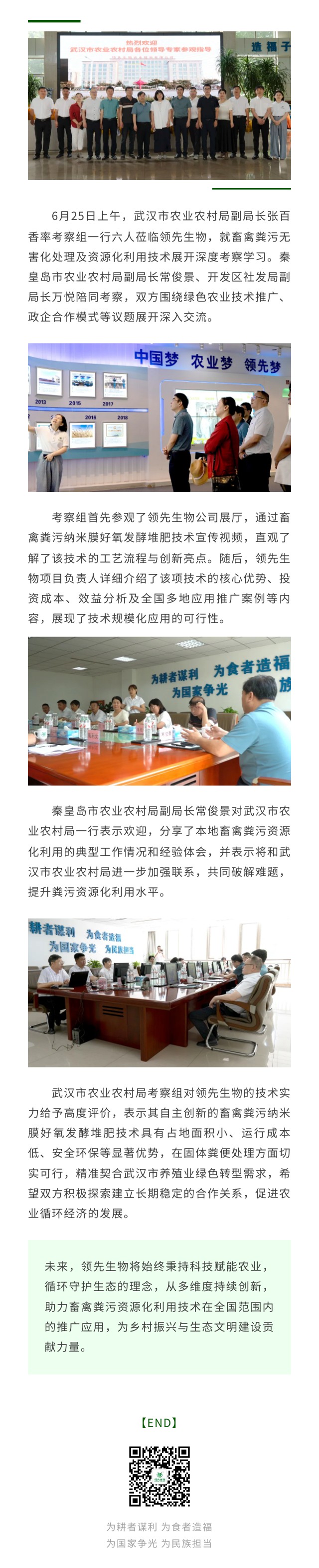 武漢市農業農村局考察團蒞臨領先生物 共探畜禽糞污資源化新路徑